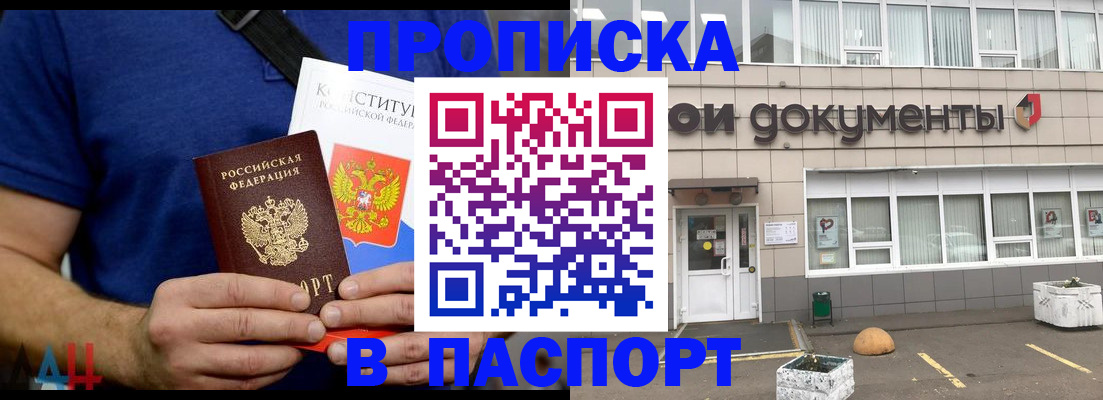 прописка паспорт в Мариинском Посаде